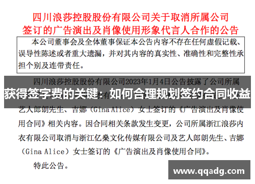获得签字费的关键:如何合理规划签约合同收益